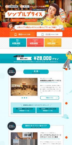 tokyobookmark Simple Price LP design (Travel & Outdoor / Orange tones / Cute style) PC version