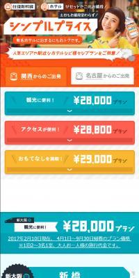 tokyobookmark シンプルプライスのLPデザイン（旅行・アウトドア／オレンジ系／かわいい系）スマホ版