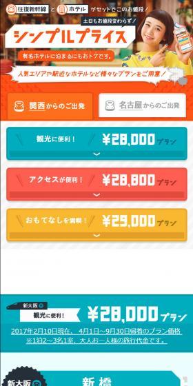 tokyobookmark シンプルプライスのLPデザイン(旅行・アウトドア/オレンジ系/かわいい系)スマホ版