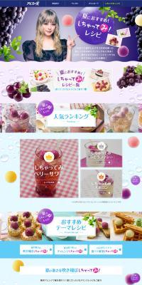 Aisu no Mi Recipes: Let's Try Them! LP design (Sweets and Snacks / Purples / Cute style) PC version