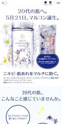 マルチコンディショニング ローションのLPデザイン（美容・スキンケア・香水／ホワイト系／キレイ系）スマホ版