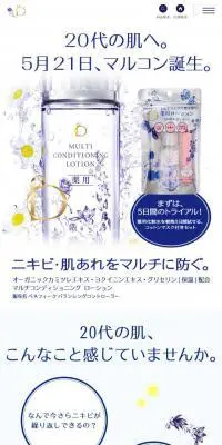 マルチコンディショニング ローションのLPデザイン（美容・スキンケア・香水／ホワイト系／キレイ系）スマホ版
