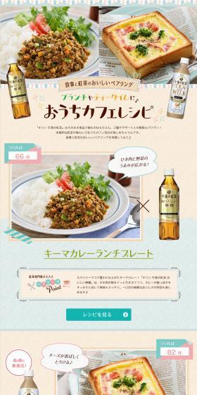 Gogo no Kocha LP design (Beverages and Alcohol / Beige tones / Cute style) PC version