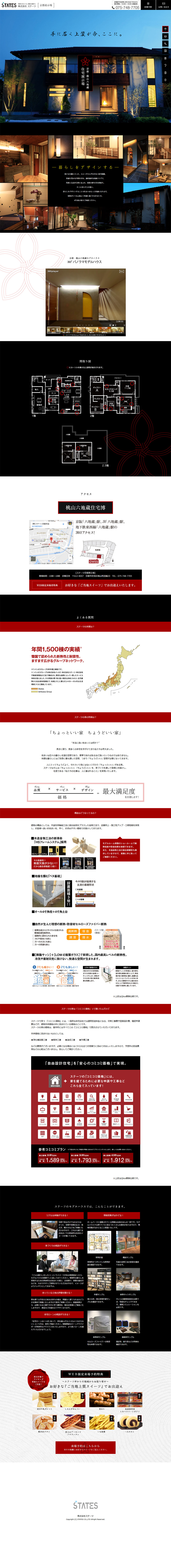 京都・桃山六地蔵　住宅展示場のLPデザイン（住宅・不動産／ホワイト系／シンプル系）PC版