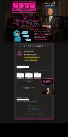 Return-home service LP design (Businesses, companies, stores / Black-colored / Simple) PC version