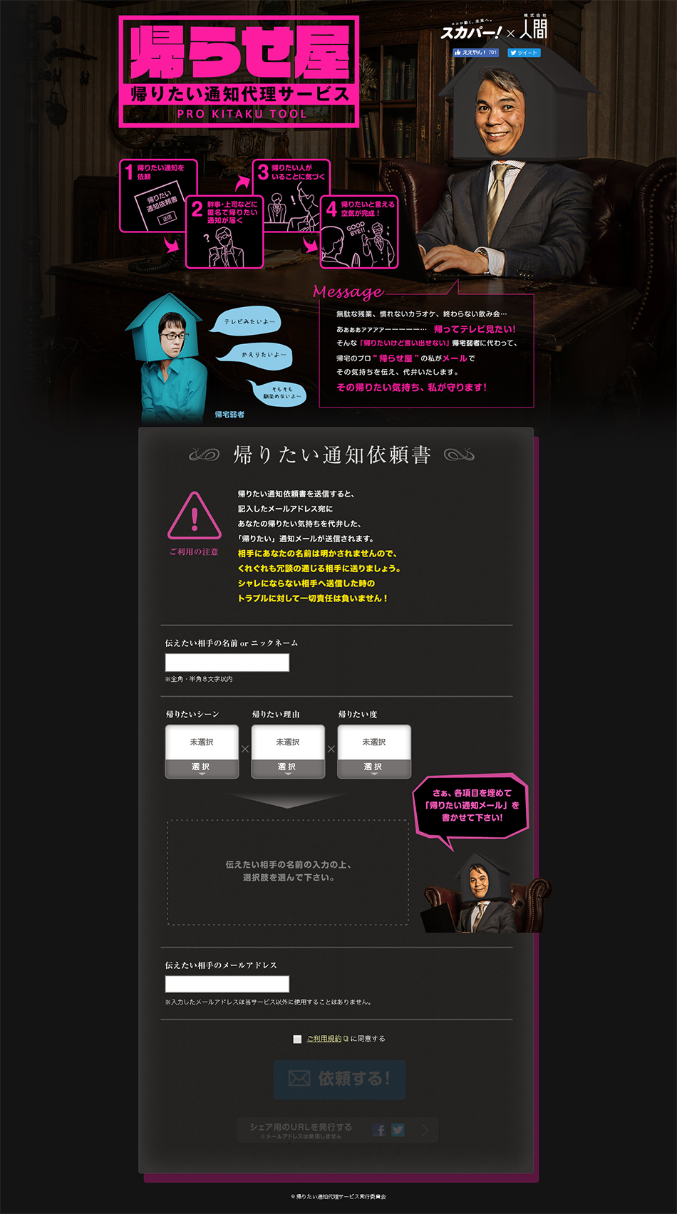 帰らせ屋のLPデザイン（企業・会社・お店／ブラック系／シンプル系）PC版