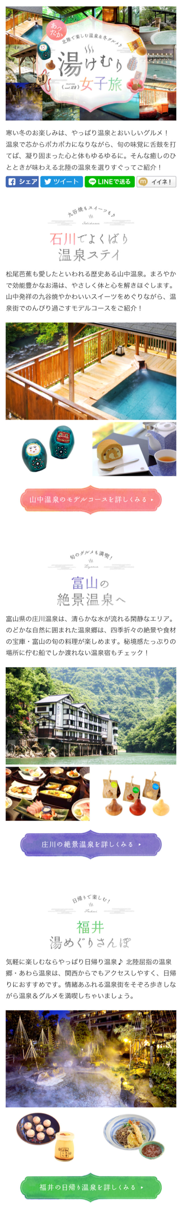 北陸の祭り＆イベントのLPデザイン（サービス・保険・金融／カラフル系／かわいい系）スマホ版