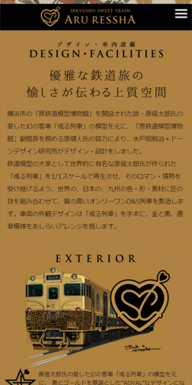 或る列車のLPデザイン（サービス・保険・金融／ゴールド系／かっこいい系）スマホ版