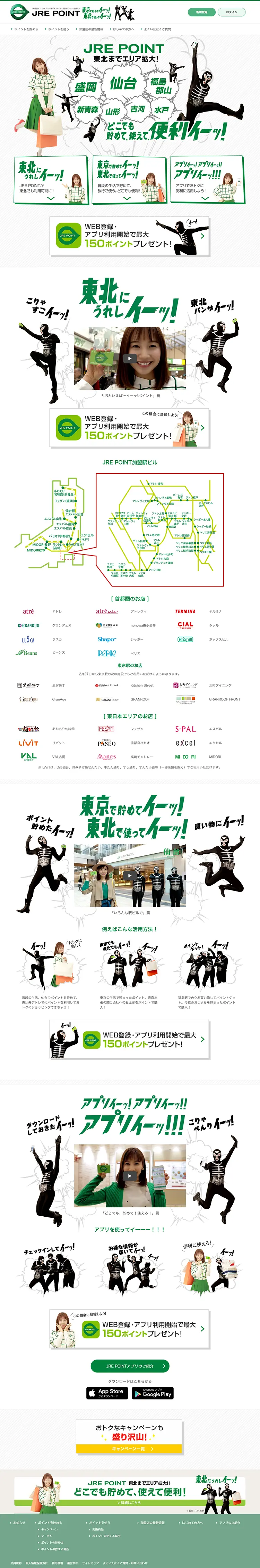 JRE POINTのLPデザイン（サービス・保険・金融／グリーン系／にぎやか系）PC版