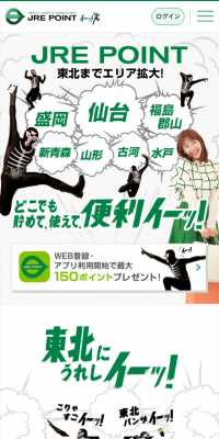 JRE POINTのLPデザイン（サービス・保険・金融／グリーン系／にぎやか系）スマホ版