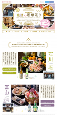 Hokuriku Sake Brewery Tour LP design (Services, Insurance, and Finance / Multi-color type / Cute style) PC version