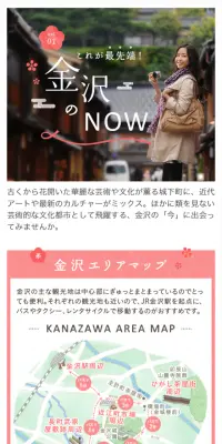 金沢のNOWのLPデザイン（旅行・アウトドア／カラフル系／かわいい系）スマホ版