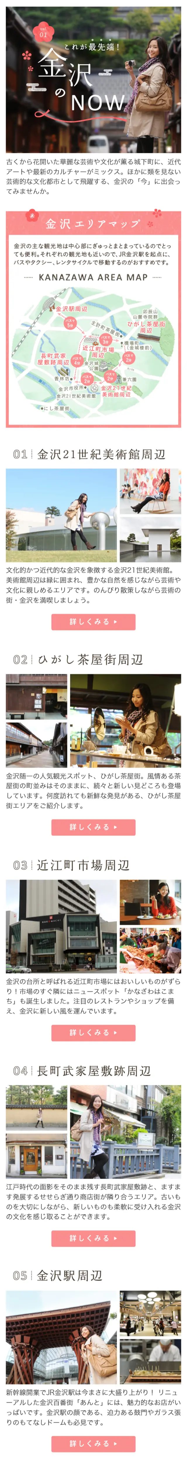 金沢のNOWのLPデザイン（旅行・アウトドア／カラフル系／かわいい系）スマホ版