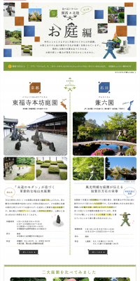 Travel Comparison: Kansai & Hokuriku - Gardens Edition LP design (Services, Insurance, and Finance / Green tones / Simple) PC version