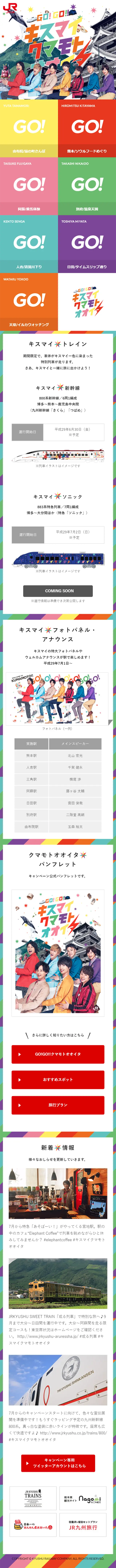 キスマイクマモトオオイタのLPデザイン（サービス・保険・金融／カラフル系／にぎやか系）スマホ版