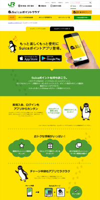 SuicaポイントクラブのLPデザイン（インターネットサービス／イエロー系／かっこいい系）PC版