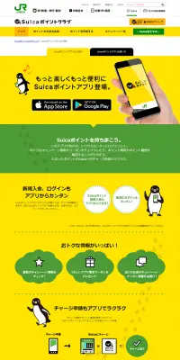 SuicaポイントクラブのLPデザイン（インターネットサービス／イエロー系／かっこいい系）PC版