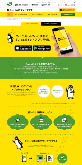 Suica Point Club LP design (Internet service / yellow / Cool style) PC version