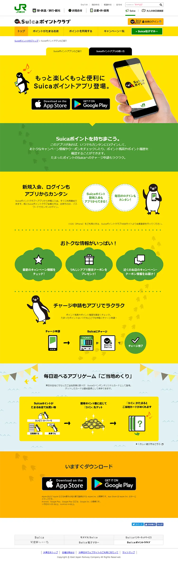 SuicaポイントクラブのLPデザイン（インターネットサービス／イエロー系／かっこいい系）PC版
