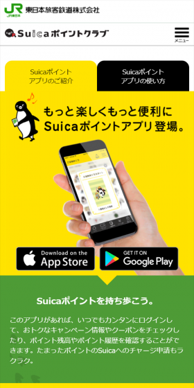 SuicaポイントクラブのLPデザイン（インターネットサービス／イエロー系／かっこいい系）スマホ版