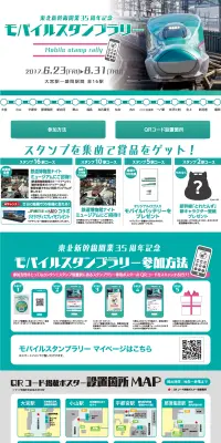 東北新幹線開業35周年記念　モバイルスタンプラリーのLPデザイン（サービス・保険・金融／グリーン系／かっこいい系）PC版