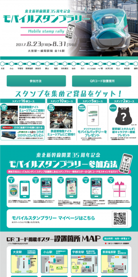 Tohoku Shinkansen 35th Anniversary Opening Mobile Stamp Rally LP design (Services, Insurance, and Finance / Green tones / Cool style) PC version