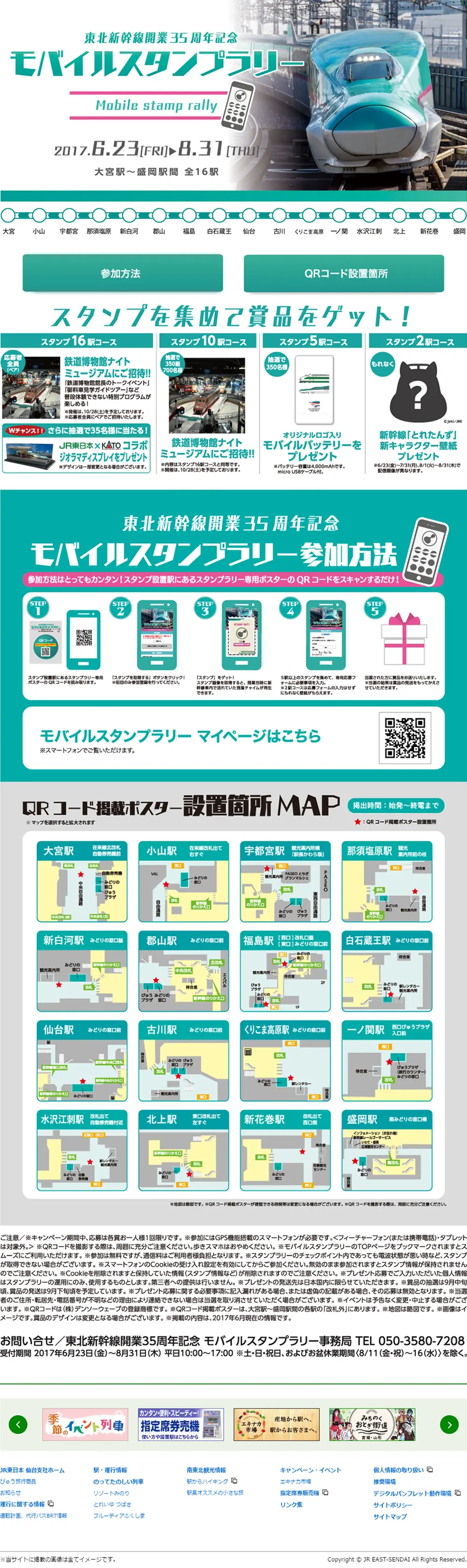 東北新幹線開業35周年記念　モバイルスタンプラリーのLPデザイン（サービス・保険・金融／グリーン系／かっこいい系）PC版