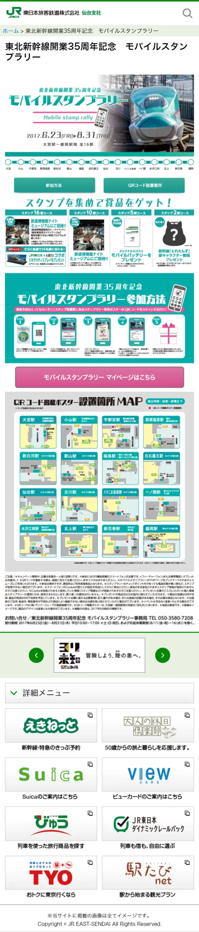 東北新幹線開業35周年記念　モバイルスタンプラリーのLPデザイン（サービス・保険・金融／グリーン系／かっこいい系）スマホ版