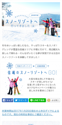 スノーリゾートへ行ってきましたのLPデザイン（旅行・アウトドア／ブルー系／かわいい系）スマホ版