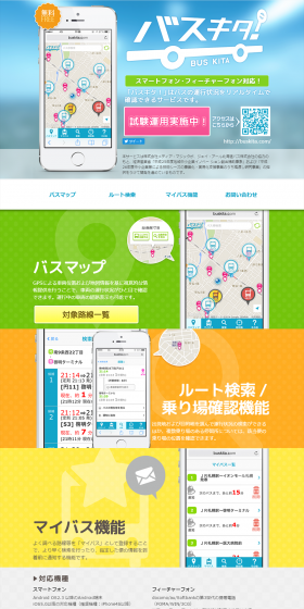 The bus is here! LP design (Internet service / Green tones / Lively type) PC version