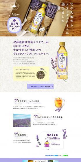 Furano Lavender Tea LP design (Beverages and Alcohol / Purples / Natural style) PC version