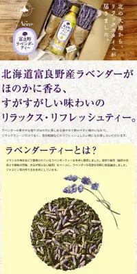 富良野ラベンダーティーのLPデザイン（飲料・お酒／パープル系／ナチュラル系）スマホ版
