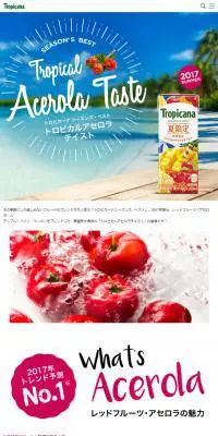 トロピカルアセロラテイストのLPデザイン（飲料・お酒／ホワイト系／爽やか系）スマホ版