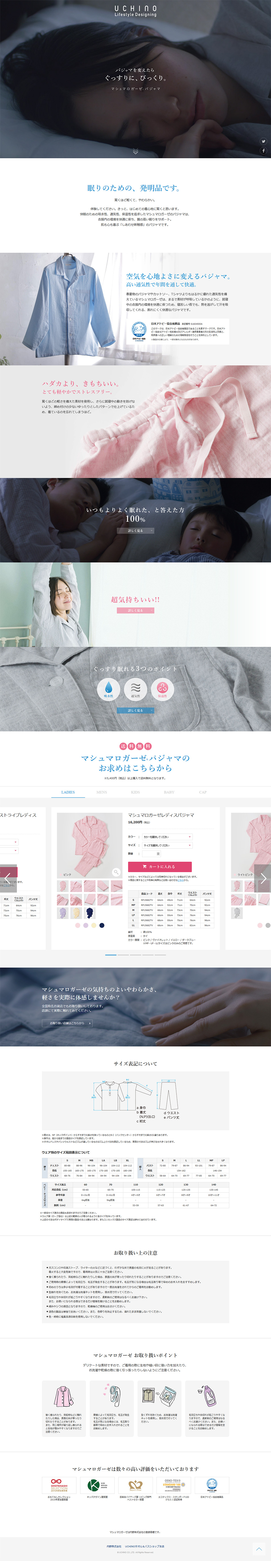 マシュマロガーゼパジャマのLPデザイン（ファッション／ホワイト系／清潔系）PC版