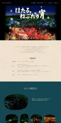 ほたる、ねぶたの宵のLPデザイン（サービス・保険・金融／ブルー系／シンプル系）PC版