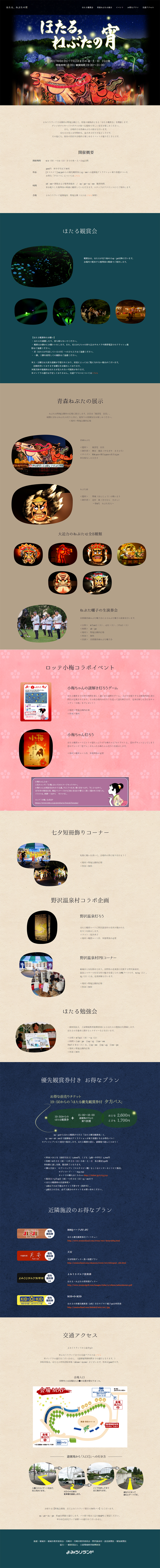 ほたる、ねぶたの宵のLPデザイン（サービス・保険・金融／ブルー系／シンプル系）PC版