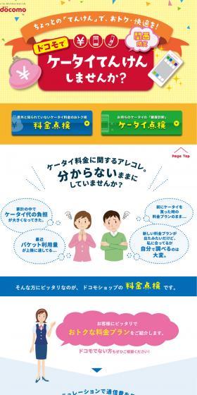 Mobile phone check-up LP design (Services, Insurance, and Finance / Multi-color type / Cute style) PC version
