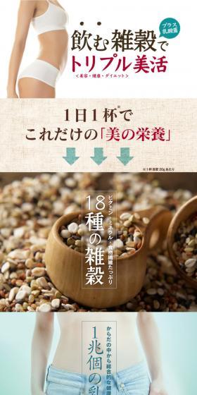 Drinking 18-Grain Smoothie LP design (Health and Beauty Foods and Supplements / Brown tones / Health and Wellness) PC version