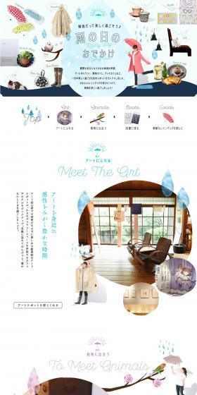 梅雨だって楽しく過ごそう♪雨の日のおでかけのLPデザイン（旅行・アウトドア／ブルー系／かわいい系）PC版