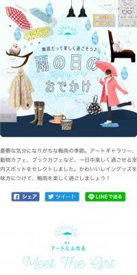 梅雨だって楽しく過ごそう♪雨の日のおでかけのLPデザイン（旅行・アウトドア／ブルー系／かわいい系）スマホ版