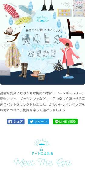 梅雨だって楽しく過ごそう♪雨の日のおでかけのLPデザイン（旅行・アウトドア／ブルー系／かわいい系）スマホ版