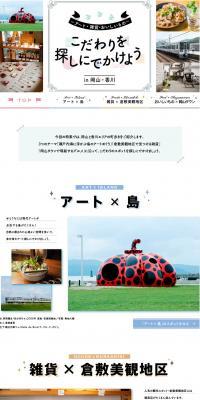 Art, Miscellaneous Goods, and Delicious Food: Let's go find your special finds in Okayama and Kagawa LP design (Travel & Outdoor / Multi-color type / Cute style) PC version