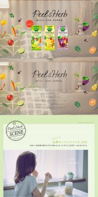 Peel and Herb LP design (Health foods, health drinks, and supplements / Multi-color type / Simple) PC version