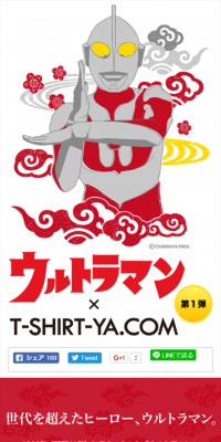 ウルトラマン×T-SHIRT-YA.COMのLPデザイン（ファッション／レッド系／シンプル系）スマホ版