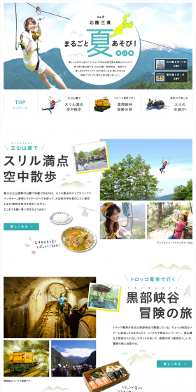 Summer Fun Throughout the Three Hokuriku Prefectures LP design (Travel & Outdoor / Green tones / Cute style) PC version
