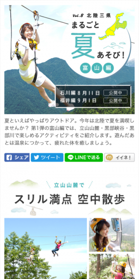 北陸三県まるごと夏あそびのLPデザイン（旅行・アウトドア／グリーン系／かわいい系）スマホ版