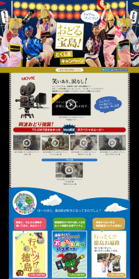 おどる宝島のLPデザイン（インターネットサービス／カラフル系／にぎやか系）PC版