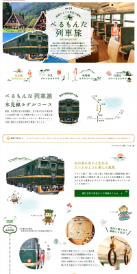 べるもんた列車旅のLPデザイン（旅行・アウトドア／グリーン系／かわいい系）PC版
