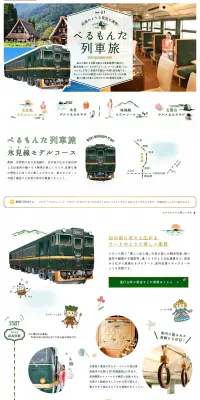 べるもんた列車旅のLPデザイン（旅行・アウトドア／グリーン系／かわいい系）PC版