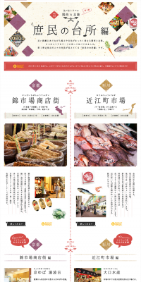 Travel Comparisons: Kansai & Hokuriku - Local Kitchens Edition LP design (Travel & Outdoor / Red tones / Simple) PC version